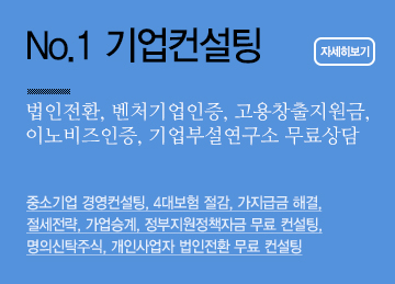 기업컨설팅